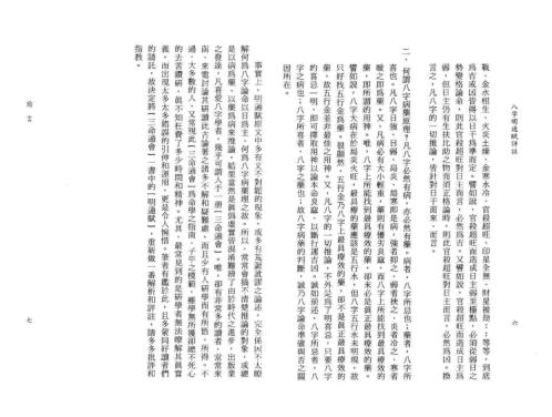 八字明通赋评注_李铁笔.pdf