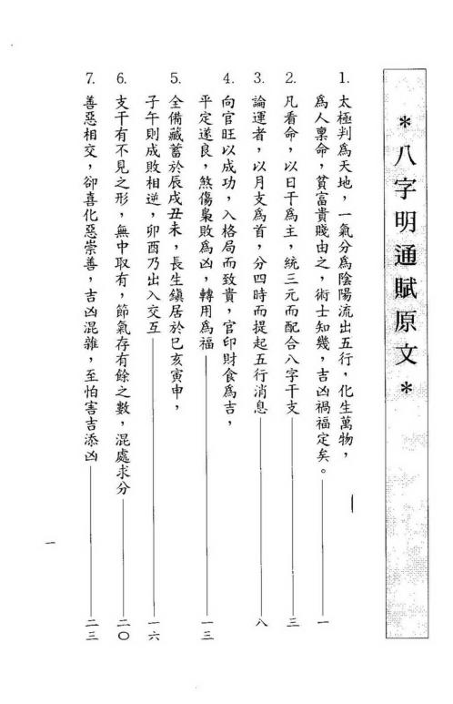 八字明通赋评注_李铁笔.pdf