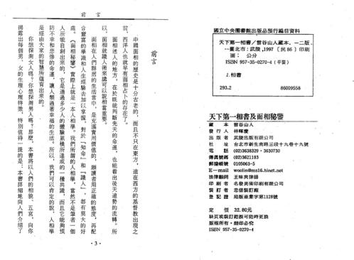 天下第一相书及面相秘监_李铁笔.pdf