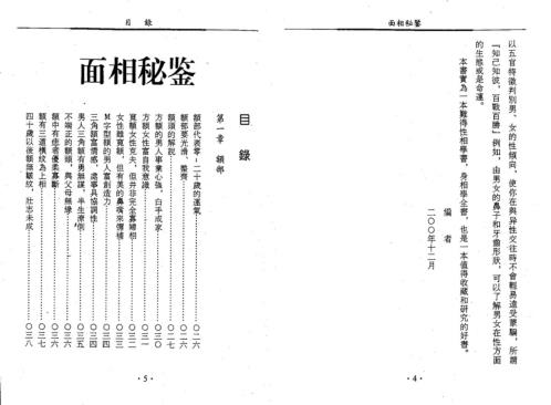 天下第一相书及面相秘监_李铁笔.pdf