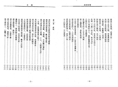 天下第一相书及面相秘监_李铁笔.pdf