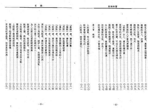 天下第一相书及面相秘监_李铁笔.pdf