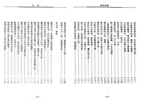 天下第一相书及面相秘监_李铁笔.pdf