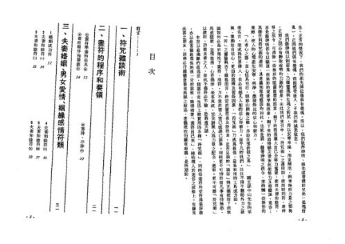 实用灵符选粹_李铁笔.pdf