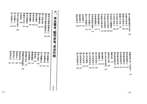 实用灵符选粹_李铁笔.pdf