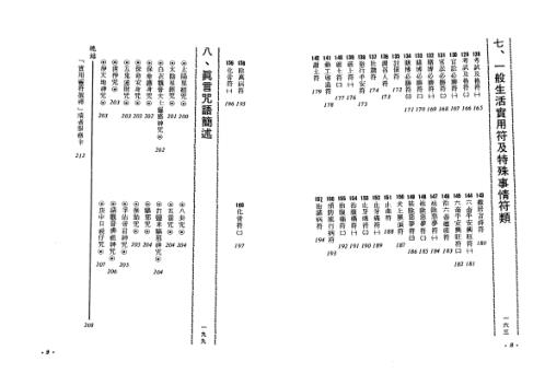 实用灵符选粹_李铁笔.pdf