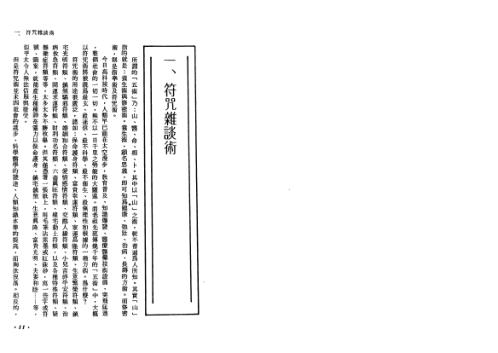 实用灵符选粹_李铁笔.pdf