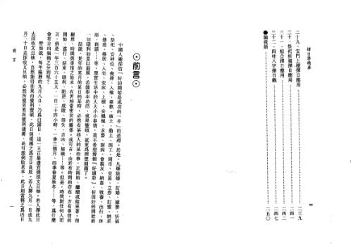 择日学精华_李铁笔.pdf