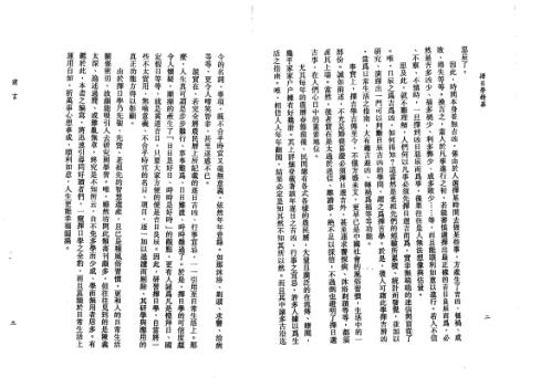 择日学精华_李铁笔.pdf