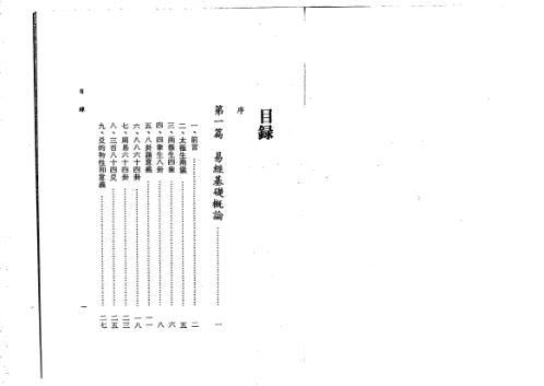 易经占卜应用_李铁笔.pdf