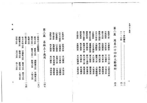 易经占卜应用_李铁笔.pdf