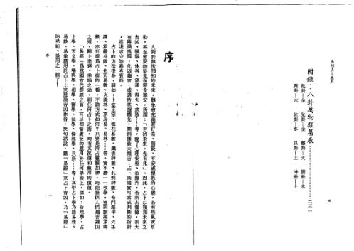 易经占卜应用_李铁笔.pdf