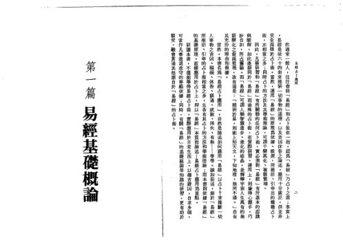 易经占卜应用_李铁笔.pdf