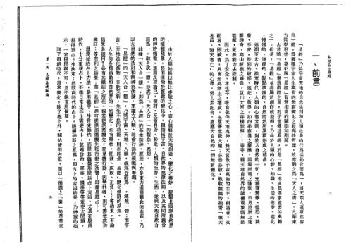 易经占卜应用_李铁笔.pdf