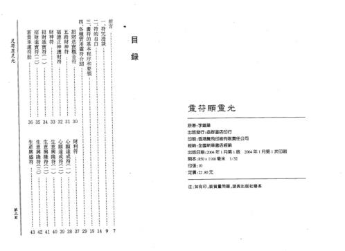 灵符显灵光_李铁笔.pdf