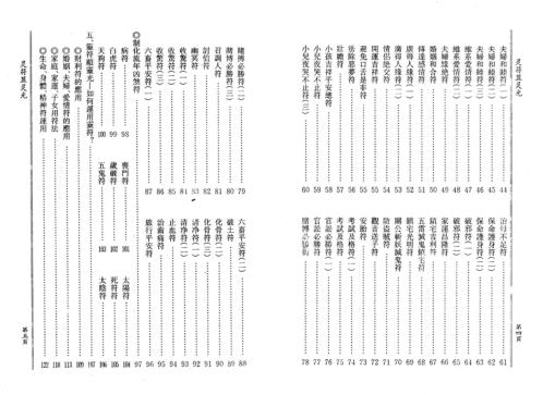 灵符显灵光_李铁笔.pdf