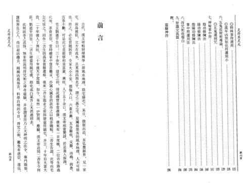 灵符显灵光_李铁笔.pdf