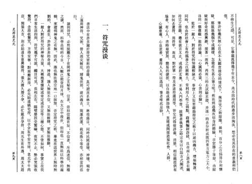 灵符显灵光_李铁笔.pdf