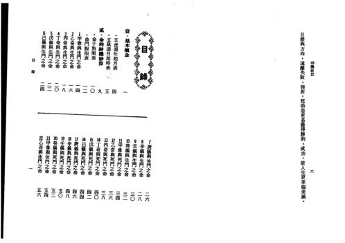 神机妙算_李铁笔.pdf