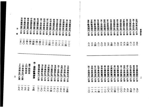 神机妙算_李铁笔.pdf