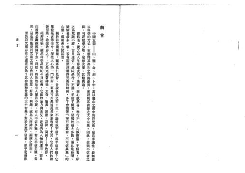 符咒术群疑_李铁笔.pdf