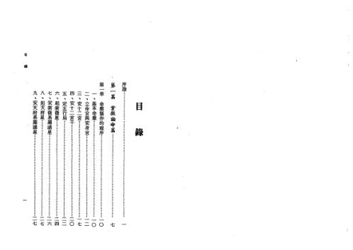 紫微斗数命运学_李铁笔.pdf