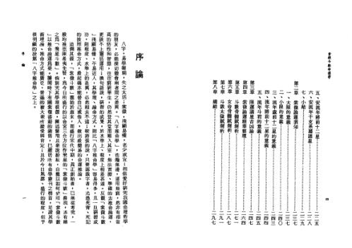 紫微斗数命运学_李铁笔.pdf