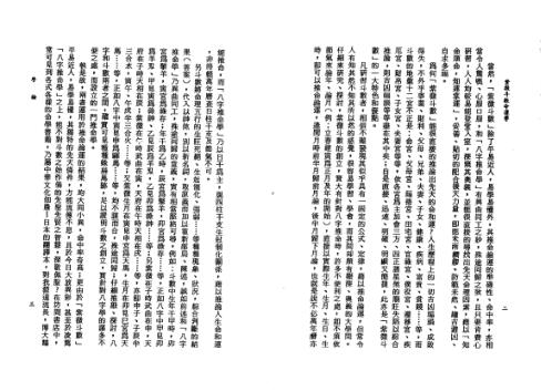 紫微斗数命运学_李铁笔.pdf