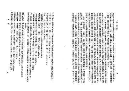 紫微斗数命运学_李铁笔.pdf