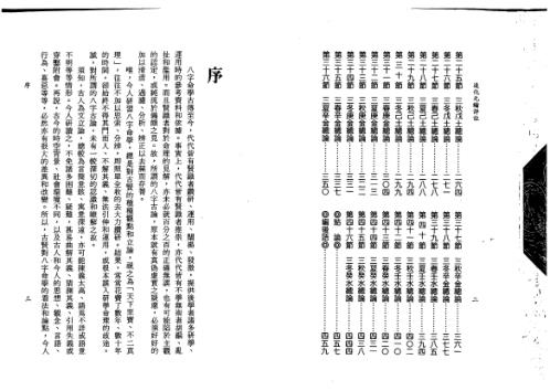 造化元钥评注_李铁笔.pdf