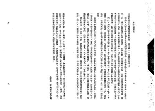 造化元钥评注_李铁笔.pdf