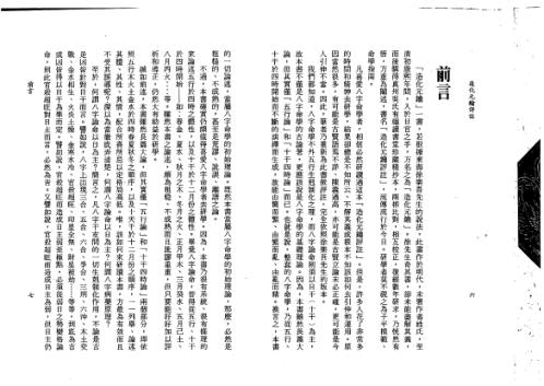 造化元钥评注_李铁笔.pdf