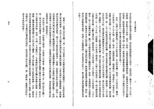 造化元钥评注_李铁笔.pdf