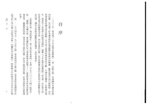 八字命学计量真机_李铭城.pdf