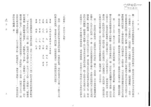 八字命学计量真机_李铭城.pdf