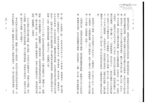 八字命学计量真机_李铭城.pdf