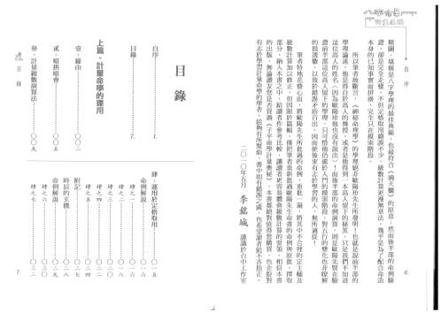 八字命学计量真机_李铭城.pdf