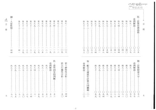 八字命学计量真机_李铭城.pdf