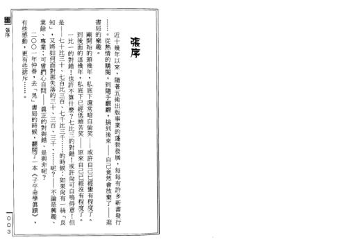 子平命学计量奥秘_李铭城.pdf