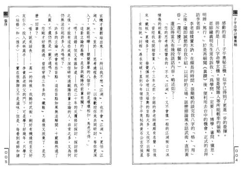 子平命学计量奥秘_李铭城.pdf