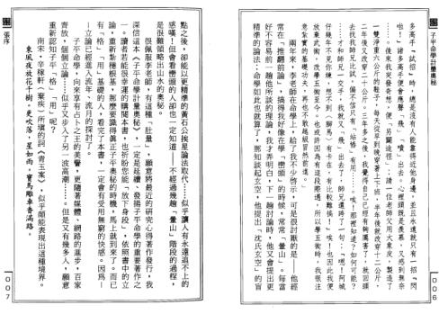 子平命学计量奥秘_李铭城.pdf