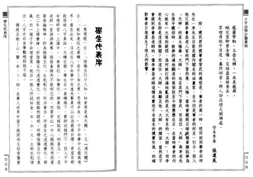 子平命学计量奥秘_李铭城.pdf