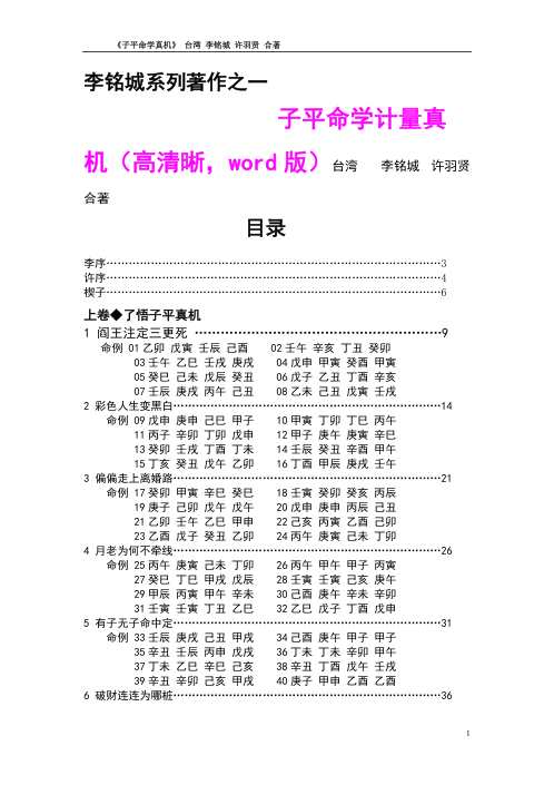 子平命学计量真机_李铭城.pdf