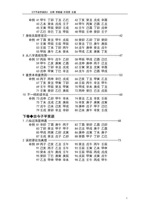 子平命学计量真机_李铭城.pdf