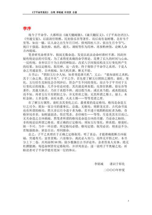 子平命学计量真机_李铭城.pdf