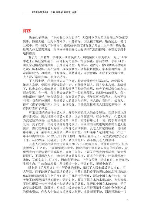 子平命学计量真机_李铭城.pdf