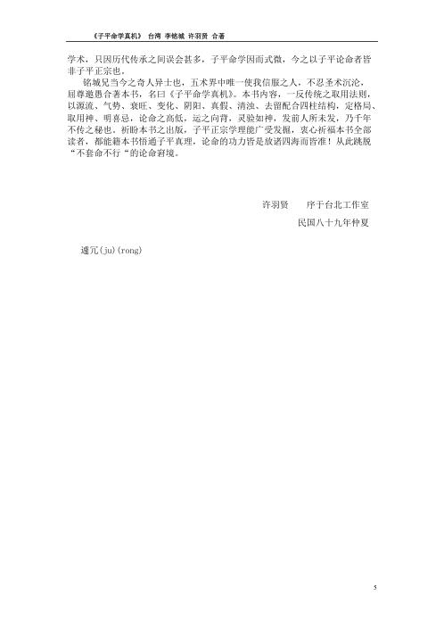 子平命学计量真机_李铭城.pdf