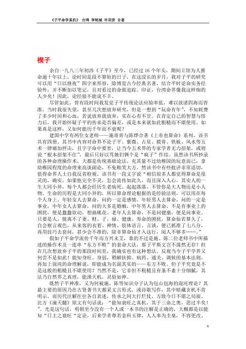 子平命学计量真机_李铭城.pdf