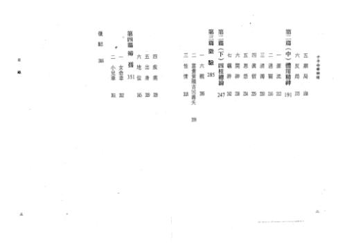 子平命学辨证_李铭城.pdf