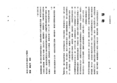 子平命学辨证_李铭城.pdf